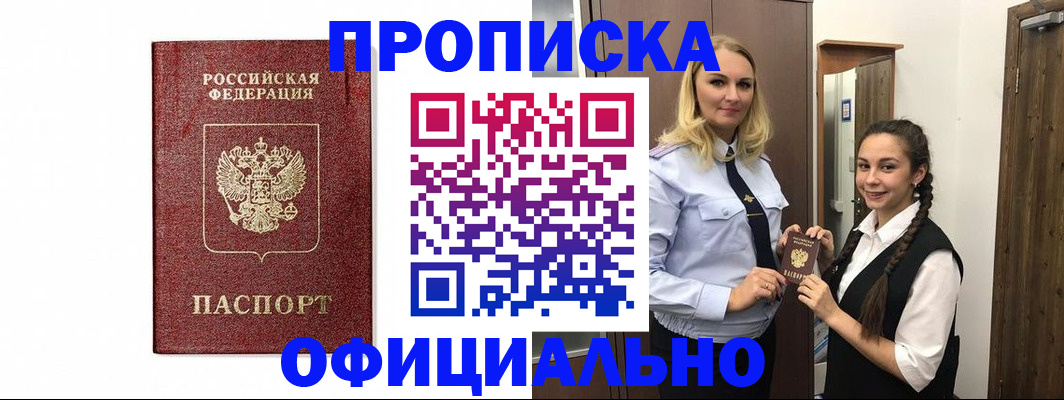 временная регистрация надежно в Струнино